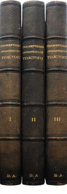 Посмертные художественные произведения Льва Николаевича Толстого / под ред. В. Черткова. В 3 т. Т. I-III. М., 1911-1912.